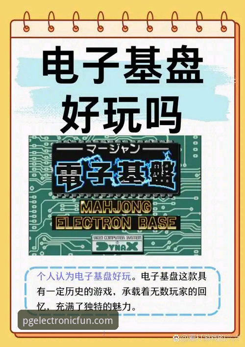 PG电子新手教程评测 新手玩家实战评测:从零开始玩转PG电子娱乐平台的经验分享