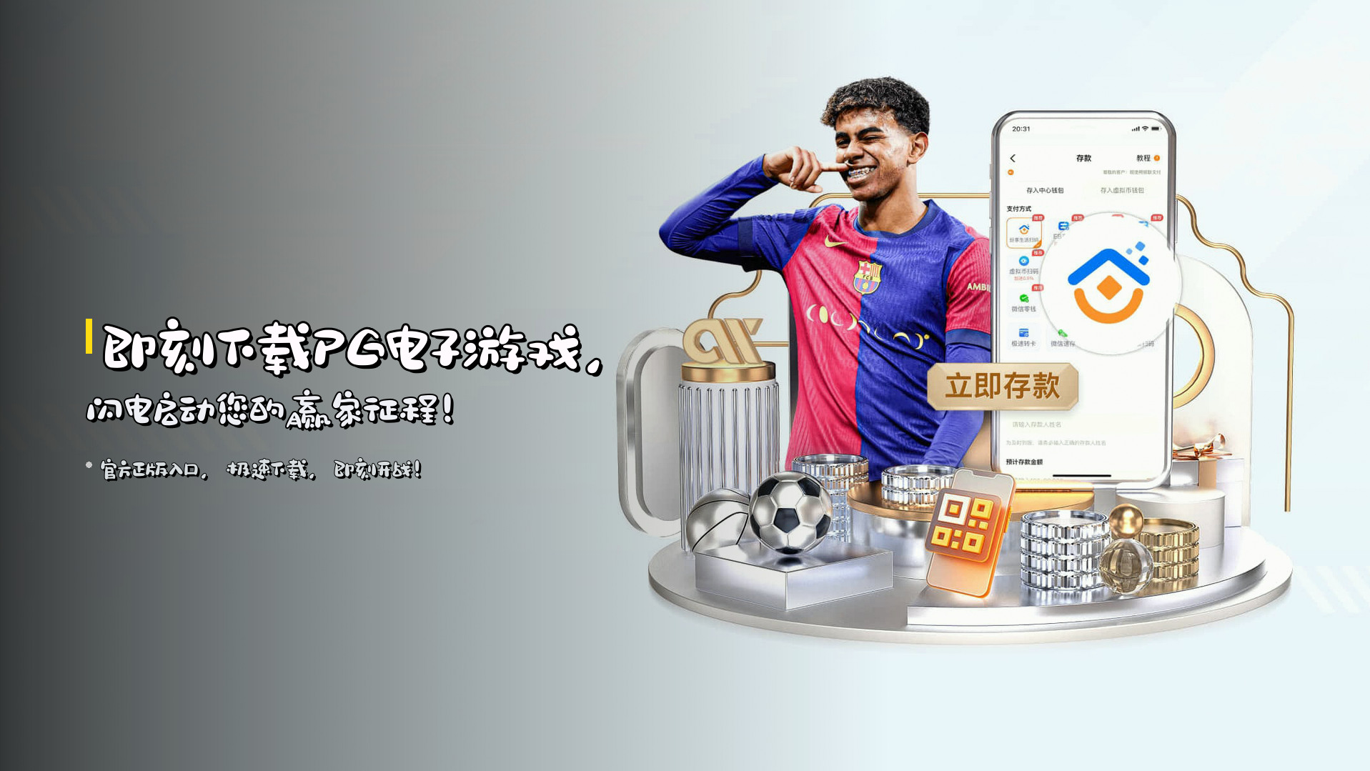 即刻下载<strong>PG电子游戏</strong>，闪电启动您的<strong>赢家征程</strong>！