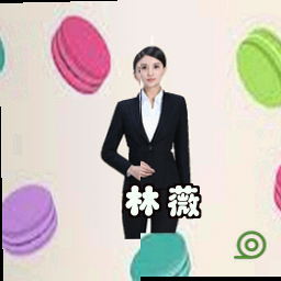 林薇